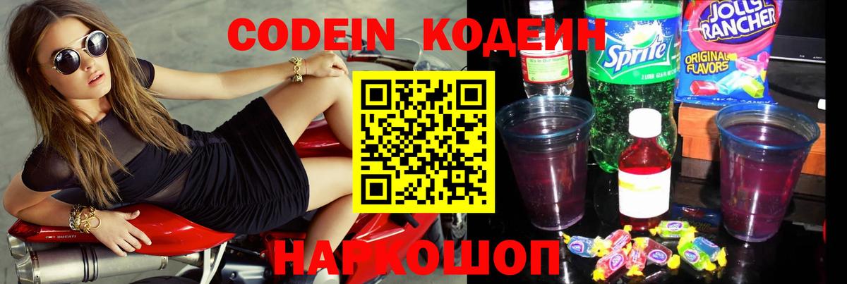 Кодеин Purple Drank  Вход с VPN  Верхняя Пышма  Кодеиновый сироп Lean Purple Drank 