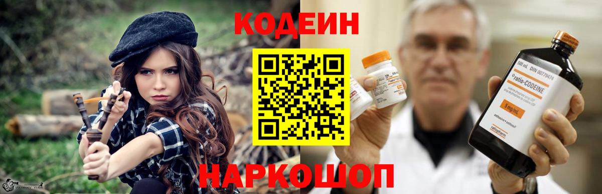 Кодеин напиток Lean (лин) Верхняя Пышма